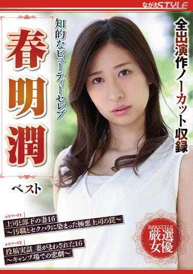 NSFS-161 知性美人春明君最佳 - 春明润