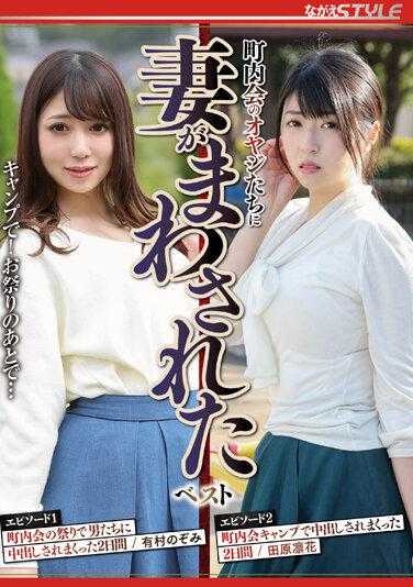 NSFS-190 町内会的男人们被妻子们围住了 在最好的露营地！祭典之后…