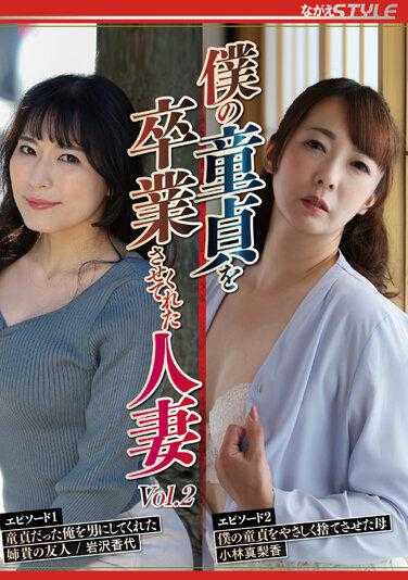 NSFS-194 让我从童贞毕业的人妻 Vol.2 - 岩泽香代