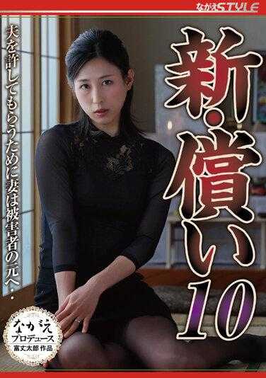 NSFS-205 新·赎罪10 为了得到丈夫的原谅，妻子前往受害者家中… 永野爱华