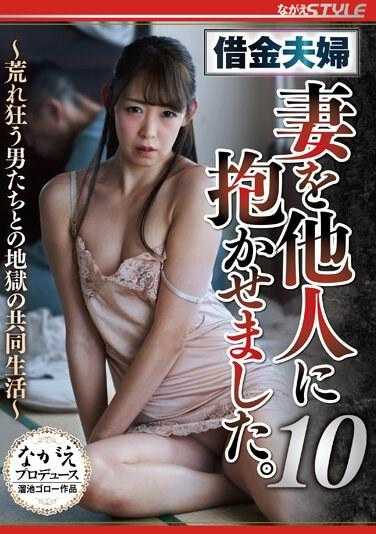 NSFS-277 借金夫妇 妻子被别人上。 10 ～与疯狂男人们的地狱共同生活～ 白河花清