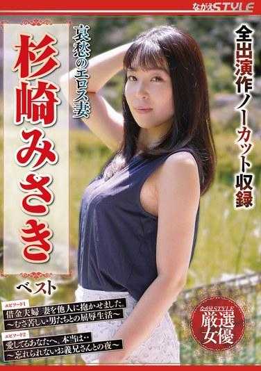 NSFS-289 悲伤的爱神妻子杉崎美咲最佳 - 杉崎みさき