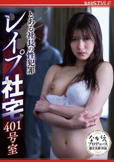 NSFS-337 某位总裁的性犯罪 强奸公司宿舍401室 藤井玲奈