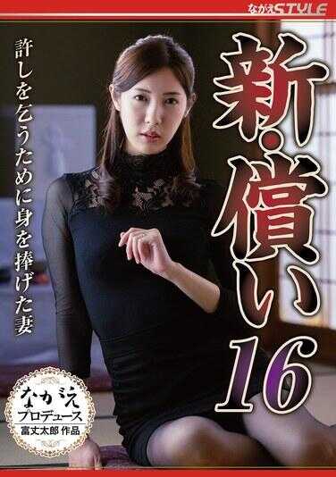 NSFS-385 新·冰川16：为了请求宽恕而献身的妻子 水端麻美