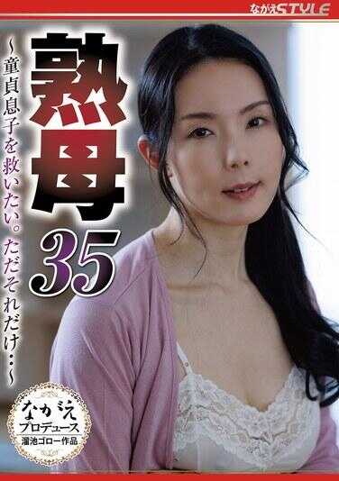 NSFS-412 熟母35 ~ 想拯救童颜美子。只是那样而已……~ 盛永伊罗哈