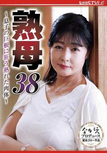 NSFS-469 熟母38 ～对儿子的巨根发狂的熟透肉体～ 铃川めぐみ