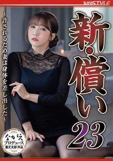 NSFS-480 新・借金23 ～为了被原谅，妻子献出了身体～ 友田彩也香