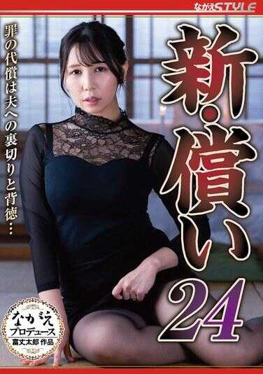 NSFS-501 新・借金24 罪的代价是对丈夫的背叛与背德… 美丘さとみ