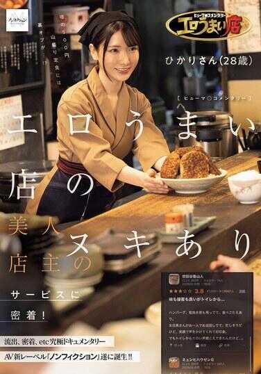 NSODN-015 人类○评论 色情高手店的美女店主的有打枪服务密着！