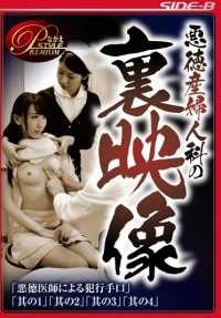 NSPS-454 不良妇产科医生的幕后花絮。