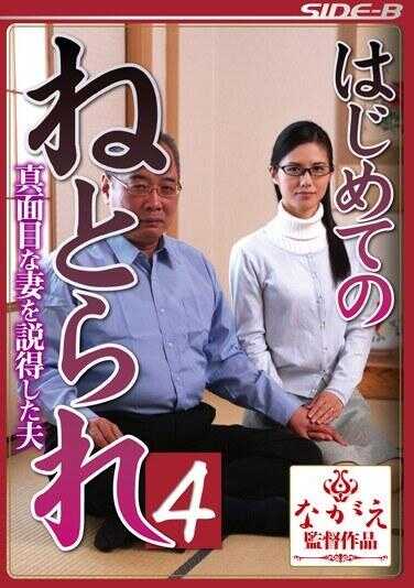 NSPS-457 【最佳热门】第一次的寝取られ4 说服了严肃妻子的丈夫 武藤绫香【】