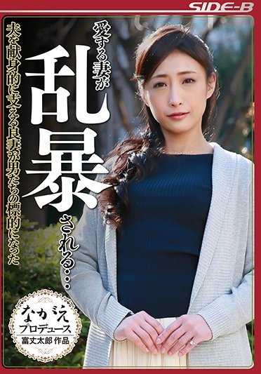 NSPS-596 被爱的妻子被强暴… 支持丈夫的贤妻成为男人们的猎物 神纳花