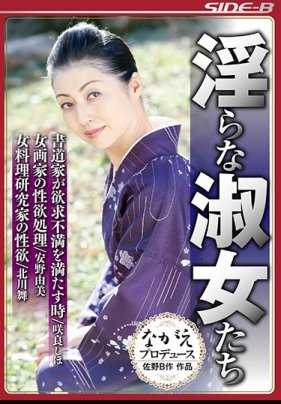 NSPS-652 淫荡的淑女们