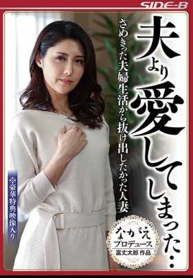 NSPS-660 比丈夫更爱上了……想要从冷淡的夫妻生活中解脱出来的妻子