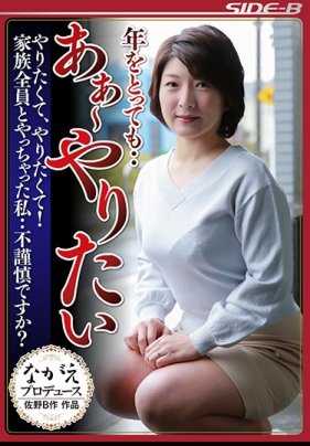 NSPS-682 即使年纪大了...啊~还是想做，非常想做，非常想做！我和全家人都做了...这样不检点吗？鲇原五月