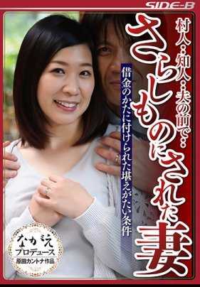 NSPS-690 村民·认识的人·在丈夫面前·· 被羞辱的妻子 债务人强加的难以忍受的条件 市原绘美