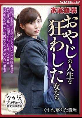 NSPS-698 家庭崩溃 毁掉父亲人生的女人们 破碎的职业生涯