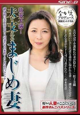 NSPS-711 欲求不满！ 支持丈夫的认真妻子