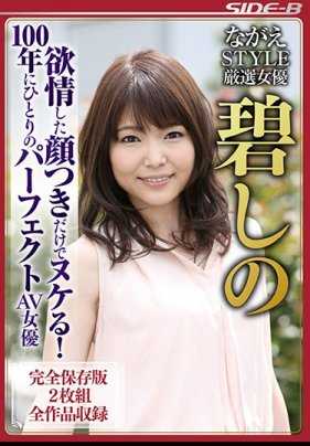 NSPS-732 长江 STYLE 精选女演员 光看她淫荡的脸蛋就能让你欲火焚身 100 年来最出色的 AV 女演员之一，Aeki Shino 完整保存版 包括所有影片。