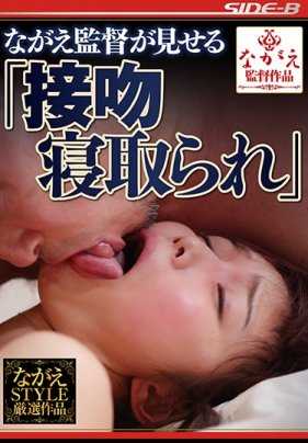 NSPS-851A Director Nagae Shows "Kissed And Laid Down"