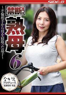 NSPS-862 禁止！成熟母亲 6 - 儿子从奸夫手中给母亲戴绿帽子 - Kimika Ichijo 包括内裤和支票。