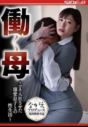 NSPS-881 为了不让老妈找男朋友儿子强上了女强人母亲 葵百合香
