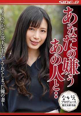 NSPS-916 我与你讨厌的那人‥遭部下中出的上司妻子 中条花音