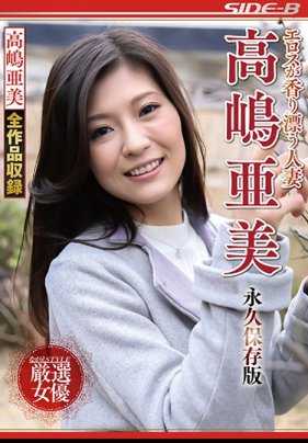 NSPS-922 散发着爱欲气息的人妻高岛亚美永久保存版