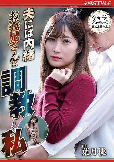 NSPS-979 对丈夫保密 被姐夫调教的我 叶月桃 附带内裤和照片