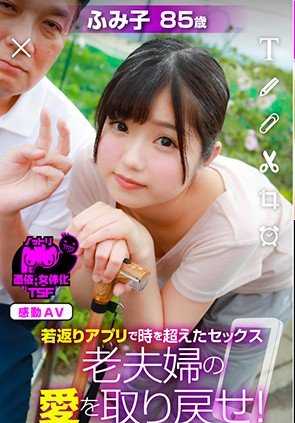 NTTR-032 若返り应用让时间超越的性爱 找回老夫妻的爱！