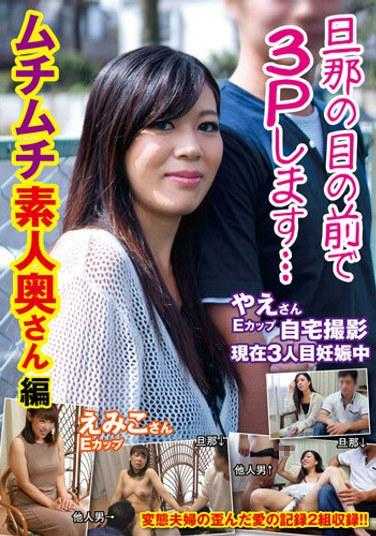NXG-436 在丈夫面前3P…丰满素人妻子篇