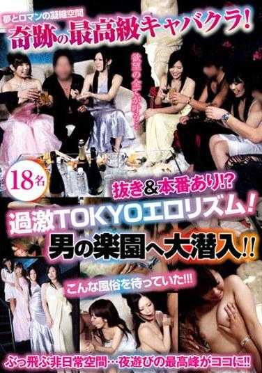 NXG-439 奇迹的最高级夜总会！拔出&本番有！？激进东京情色主义！男人的乐园大潜入！！