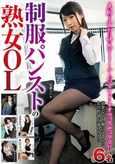 NXGS-025 制服裤袜的熟女OL