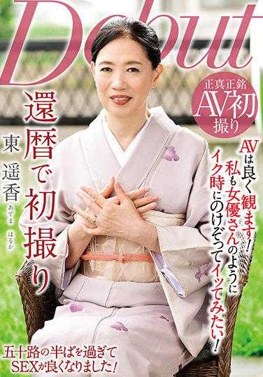 NYKD-115 花甲之年首次拍摄 东遥香