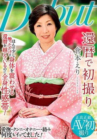 NYKD-118 花甲之年首次拍摄 仓本绘里