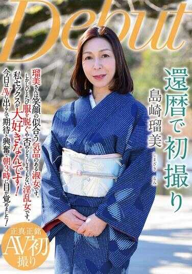 NYKD-144 60岁初次拍摄 岛崎瑠美