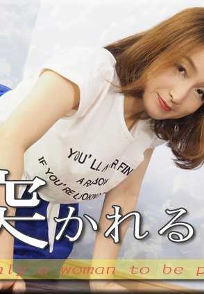 NYOSHIN-N1808 Shizuka / 突然被一个女人戳了一下 / B: 92 W: 65 H: 95