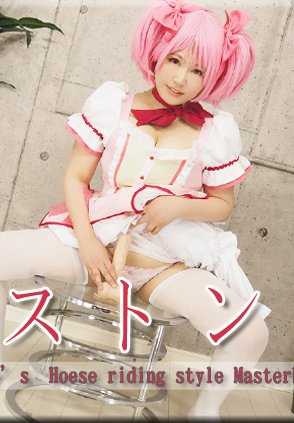 NYOSHIN-N1809 Mayu / Cosplay 活塞自慰 / B: 100 W: 73 H: 88