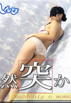 NYOSHIN-N1868 千寻 / 突然被戳伤的女人 / B: 84 W: 58 H: 82