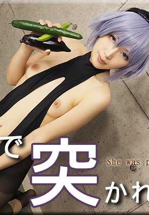 NYOSHIN-N1884 Fumika / 被蔬菜戳伤的妇女 Fumika / B: 83 W: 62 H: 88
