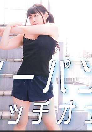 NYOSHIN-N1899 Sumire / 无裤伸展自慰 / B: 76 W: 60 H: 86
