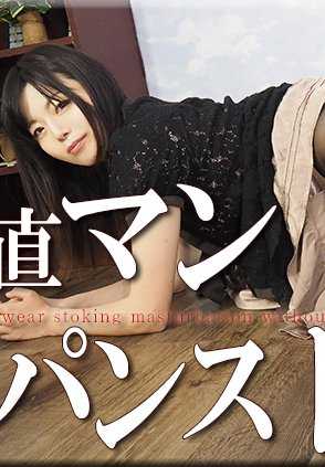 NYOSHIN-N1920 美春 / 丝袜吮吸手指自慰 / B: 89 W: 60 H: 88