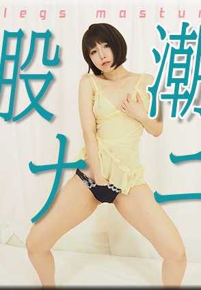 NYOSHIN-N1929 Kana / 扭动自慰 / B: 84 W: 56 H: 87