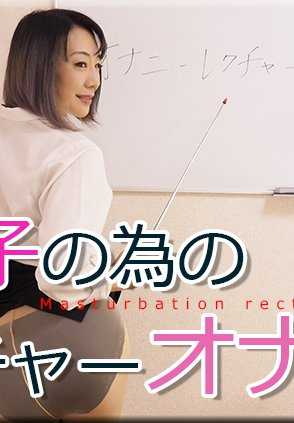 NYOSHIN-N1944 Miho Wakabayashi / 女生自慰讲座 / B: 88 W: 60 H: 88