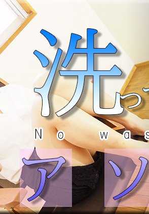 NYOSHIN-N1965 Chihiro / 未清洗的阴道 / B: 84 W: 58 H: 82