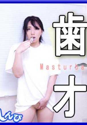 NYOSHIN-N2086 奈保子 / 牙刷自慰 / B: 88 W: 62 H: 90