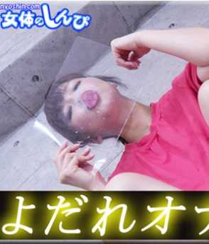 NYOSHIN-N2175 有纱 / 贝洛克西斯流口水自慰 / B: 86 W: 60 H: 85