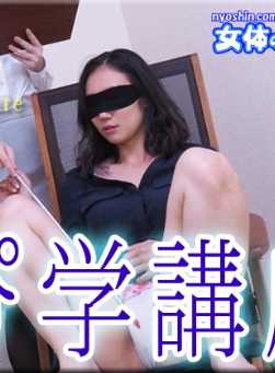 NYOSHIN-N2186 千寻 / 女性身体的神秘学讲座 / B: 84 W: 58 H: 82