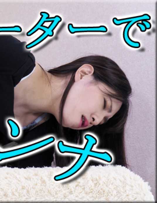 NYOSHIN-N2330 奈穗子 / 用肛门跳蛋高潮的女人 / B: 88 W: 62 H: 90