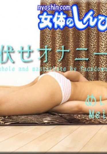 NYOSHIN_N1536 女性身体的神秘 n1536 顺便说一下 / 趴着自慰